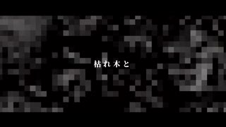 【初音ミク】　くびなしの花　【オリジナル】