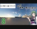 【MSFS2020】なんか世界一周したくなった part8【VOICEROID実況】