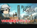 ルインズメイガス に挑戦するゾ 002
