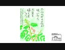 【第26回】裏山開拓②とゲイシャ？とホウカギ？