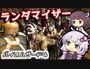 [バイオハザード４]敵＆武器商人ランダマイザーを楽しみますよー！part1[ゆかきり実況]