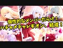 アサルトリリィ Last Bullet『カラフル・ダイアリー』まとめ