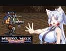 【VOICEROID実況プレイ】 タコ姉、ハンターなるってよ・・・　メタルマックスR編　 PART20