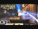 【ゆっくり実況】BIOSHOCK2【Awakening:14】