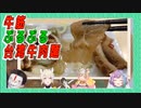 牛筋がプルプルの台湾牛肉麺【台湾文化解説】【Vtuber配信切り抜き】