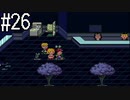 【実況】初めてのMOTHER2　part26