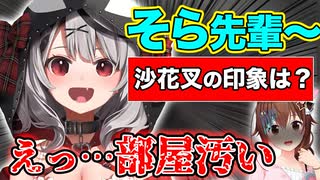 【ばっちい】大先輩ときのそらですらフォローできない汚部屋の沙花叉クロヱｗｗｗ
