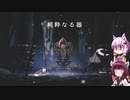 【Hollow Knight】ゆかりときりたんの高難易度ゲーム攻略部#46