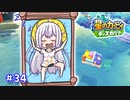 【星のカービィ ディスカバリー】あかあかの荒廃した世界を大冒険！part34【VOICEROID実況】