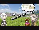 [MineCraft]学校を作るのは大変な気がする。春日部つむぎのセカイワンダー計画２（part３）[VOICEVOX実況]