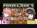 【マイクラ】4年目と1年目が同じポンをするルイスバ【ホロライブ切り抜き/大空スバル/鷹嶺ルイ】