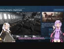 ゆかりさんがMecha Knightsを紹介するようです