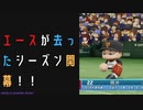 【パワプロ2022】社会人ドラフトのみで優勝を目指せ！ #6