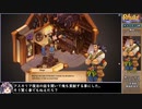 【日本語訳】Regalia of Men and Monarchsをねっとりプレイ 全14/35話【ゆっくり実況】