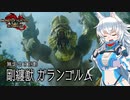 【MHRise:SB】スラアク使いの狼ちゃんが征くサンブレイク！Part3【ゆっくり実況】