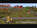 【Minecr@ft】フリスクのMinecraft大作戦　Part2【フリクラ】