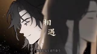 天官賜福 ラジドラ「賜我」主題歌(日本語歌詞付き)