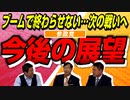 参政党、次の戦いへ！！ブームで終わらせない…今後の展望！【政党DIY→参政党 神谷宗幣×松田学×吉野敏明】 #181