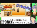【大盛りグルメ食堂】ドカ食い胃袋破裂侍 第18回【実況】