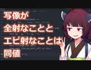 きりたん気ままにLeanで証明：全射とエピ射の同値【VOICEROID実況】