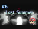 1日"1回"しかプレイできないホラーゲーム【Last Summer】＃6