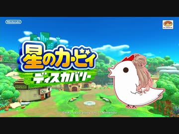 【さとうささら】星のカービィディスカバリーpart19