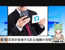 【動画News】若者が参加する社会運動の実情(2022/07/17)