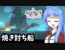 【アサシンクリード4】琴葉姉妹の優雅な海賊日誌#37