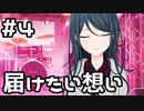【実況】プロセカのイベントストーリーを観てみる。(Live with memories編) 4日目