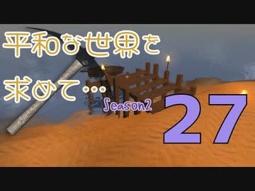 【Rising World】平和な世界を求めて…Season2 part.27【IA&OИE】