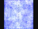 星辰のプレリュード