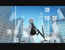 【可不】snooze / wotaku feat.kafu【cover】