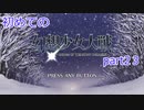 「switch版」1から始める幻想少女大戦part２３　霊夢ルート