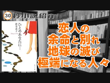 【30秒動画】ひとめあなたに…【SF】