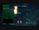 ACE COMBAT 6 解放への戦火 つぶやき実況7-8