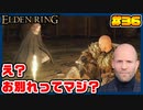 【ELDEN RING】ステイサムっぽいキャラで王になる　part36