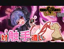 【実況】グロ！リョナ！アクション！「UnderParty」を実況プレイ#13
