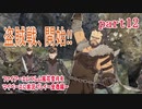 ファイアーエムブレム風花雪月をマイペースに実況プレイー金鹿編ー　part12