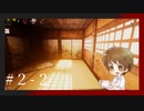 【#ホラーゲーム】べっくんがヒグラシの回廊に迷い込んだPart.2-2【影廊】
