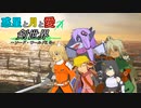 【ボイロTRPG】惑星と月と愛の剣世界　8-0【SW2.5】