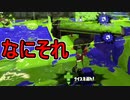 【日刊スプラトゥーン2】全ルールランキング入りしたダイナモ使いのガチマッチ実況Season51-15【Xパワー2446エリア】ダイナモローラーベッチュー/ウデマエX/ガチエリア
