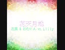 花天月地