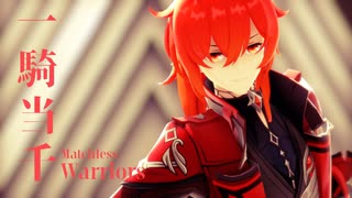 【原神MMD】一騎当千【新衣装ディルック】