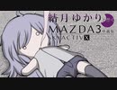 15｜岐阜県の道の駅③｜結月ゆかりと行くMAZDA３車載旅