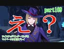 ツイステッドワンダーランドをマイペースに実況プレイ　part109