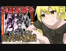 【ゆっくり実況】俺が勝てないのはどう考えても頭が足らない　(魔理沙のターン!!!)【遊戯王マスターデュエル】
