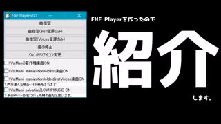 FNF Playerを作ったので紹介します。