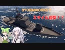 【Stormworks】Stormworksでミサイル迎撃！？【VOICEVOX】【CoeFont】