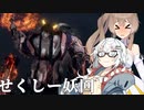 【CeVIO AI】あかりとささらのまったりゲーム暮らし⑤①(妖怪討伐と新たな映画館についての回)【VOICEROID2】