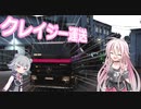 過去一危険なIAちゃん運送【Euro Truck Simulator 2】
